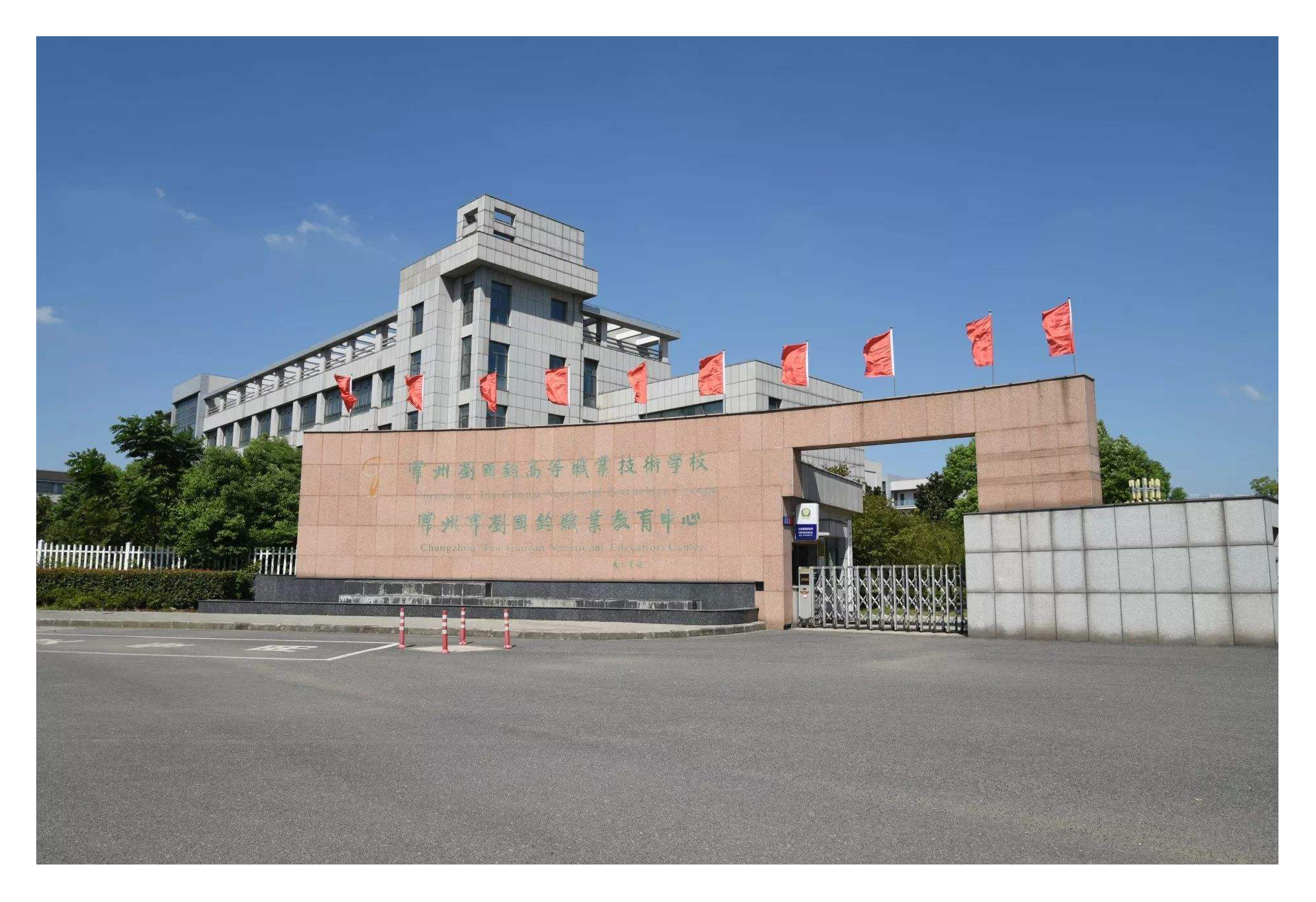 刘国钧高等职业技术学校.jpg
